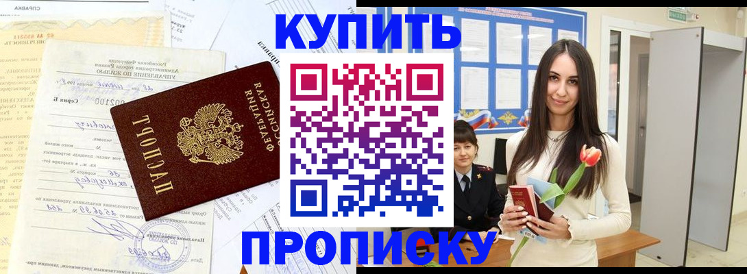 временная регистрация гарантия в Щучье